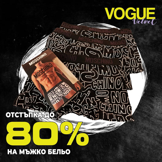Мъжко бельо