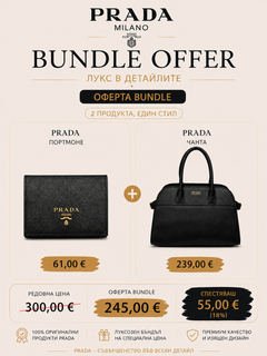 Prada Бъндъл оферта – Чанта + Портмоне | Специална цена 245 €