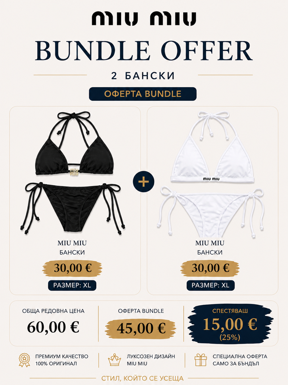 Miu Miu Бъндъл – 2 бански XL | Специална цена 45 €