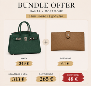 Hermès Бъндъл оферта – Чанта + Портмоне | Специална цена 265 €