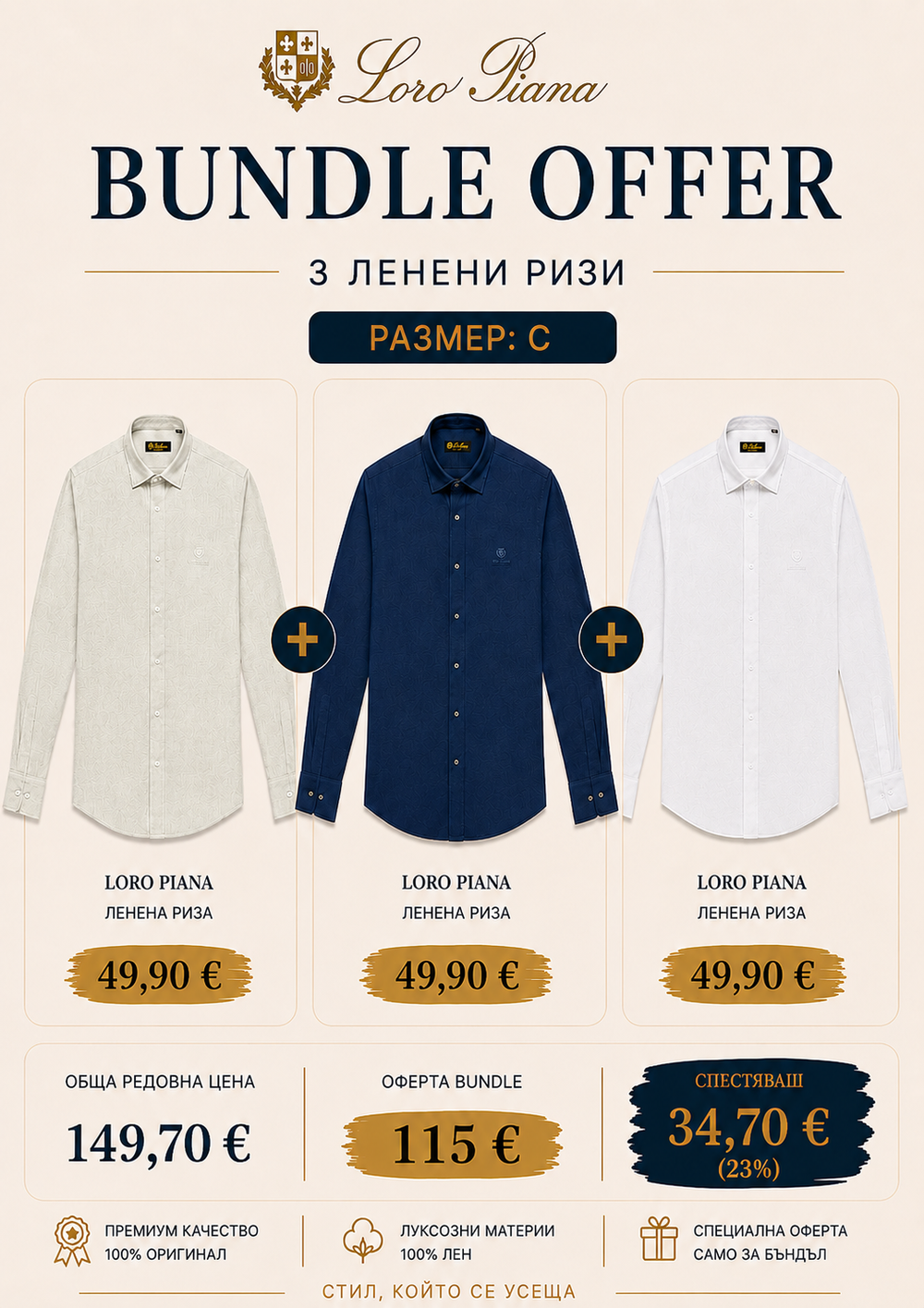 Loro Piana Бъндъл – 3 ленени ризи S | Специална цена 115 €