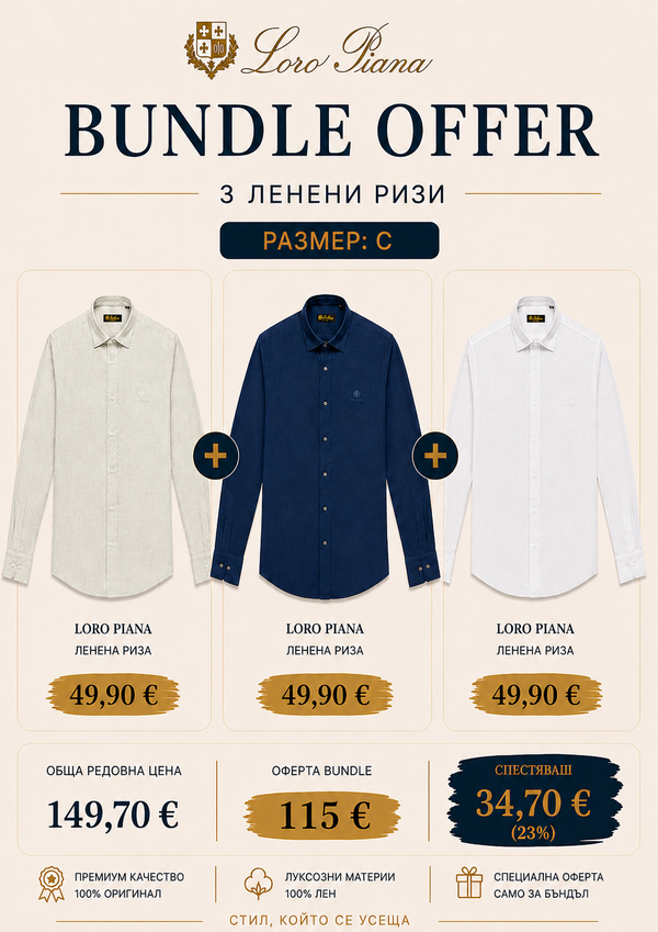 Loro Piana Бъндъл – 3 ленени ризи S | Специална цена 115 €