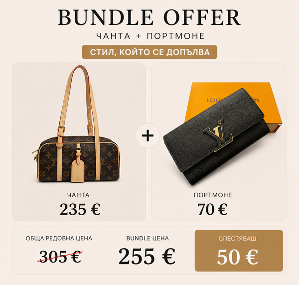 Louis Vuitton Бъндъл оферта – Чанта + Портмоне | Специална цена 255 €
