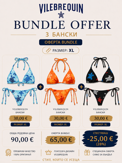 Vilebrequin Бъндъл – 3 бански XL | Специална цена 65 €
