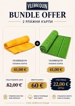 Vilebrequin Бъндъл – 2 плажни кърпи | Специална цена 60 €