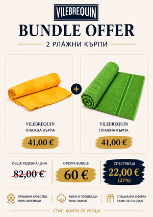 Vilebrequin Бъндъл – 2 плажни кърпи | Специална цена 60 €