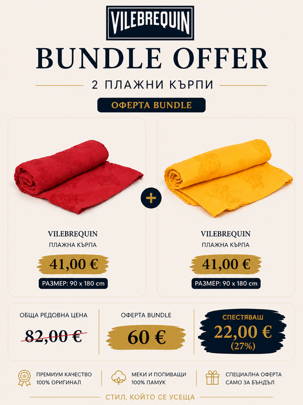 Vilebrequin Бъндъл – 2 плажни кърпи | Специална цена 60 €